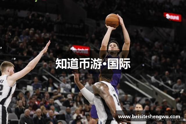知道币游·国际